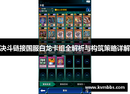 决斗链接国服白龙卡组全解析与构筑策略详解 决斗链接国服白龙卡组全解析与构筑策略详解