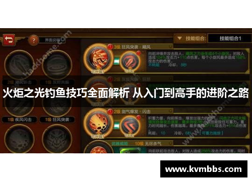 火炬之光钓鱼技巧全面解析 从入门到高手的进阶之路 火炬之光钓鱼技巧全面解析 从入门到高手的进阶之路