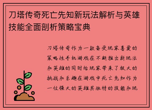 刀塔传奇死亡先知新玩法解析与英雄技能全面剖析策略宝典 刀塔传奇死亡先知新玩法解析与英雄技能全面剖析策略宝典