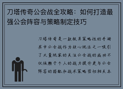 刀塔传奇公会战全攻略:如何打造最强公会阵容与策略制定技巧 刀塔传奇公会战全攻略:如何打造最强公会阵容与策略制定技巧