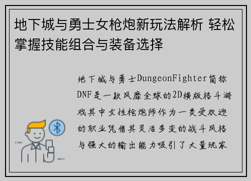 地下城与勇士女枪炮新玩法解析 轻松掌握技能组合与装备选择 地下城与勇士女枪炮新玩法解析 轻松掌握技能组合与装备选择