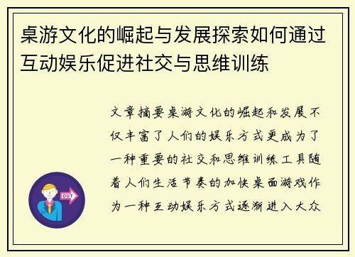 桌游文化的崛起与发展探索如何通过互动娱乐促进社交与思维训练