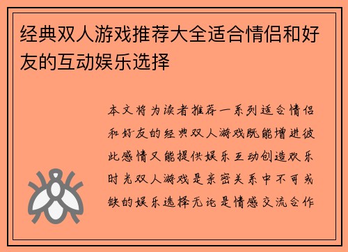 经典双人游戏推荐大全适合情侣和好友的互动娱乐选择